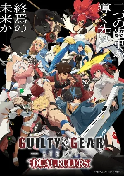 Guilty Gear Strive: Двойные Правители